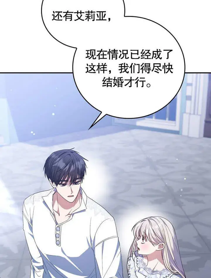 《成为了小反派的嫂子》第33话图41