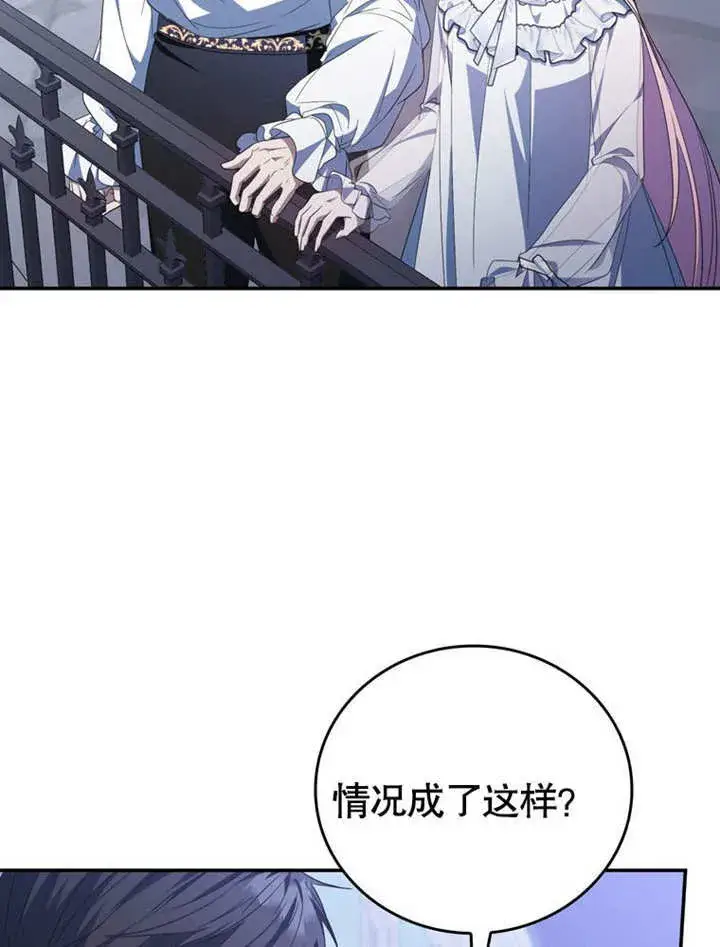 《成为了小反派的嫂子》第33话图42