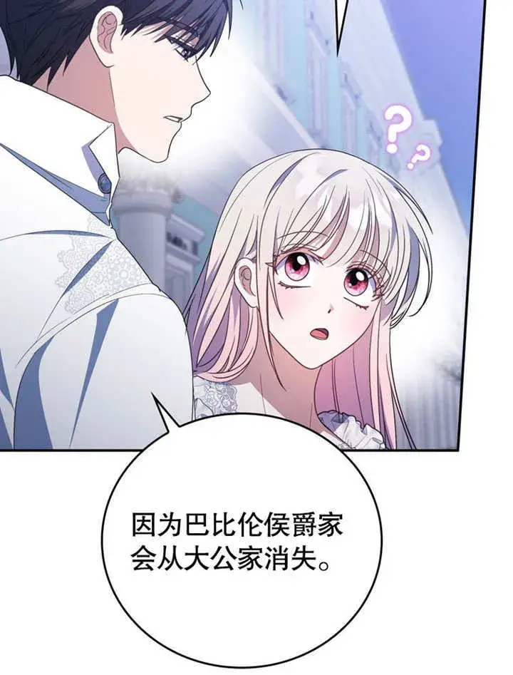 《成为了小反派的嫂子》第33话图43