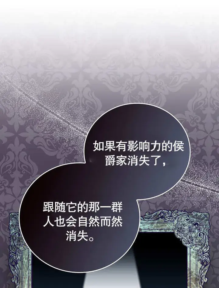 《成为了小反派的嫂子》第33话图44