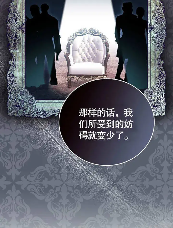 《成为了小反派的嫂子》第33话图45