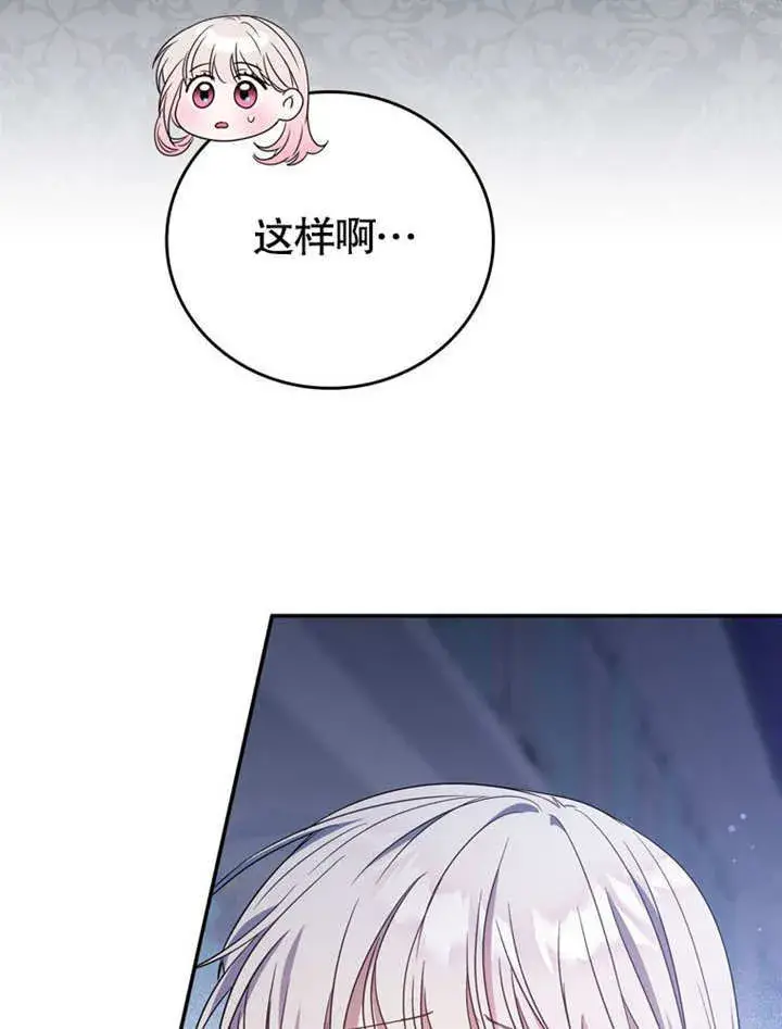 《成为了小反派的嫂子》第33话图46