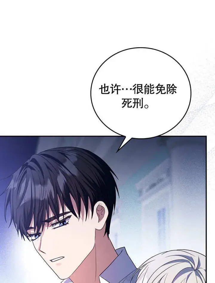 《成为了小反派的嫂子》第33话图48