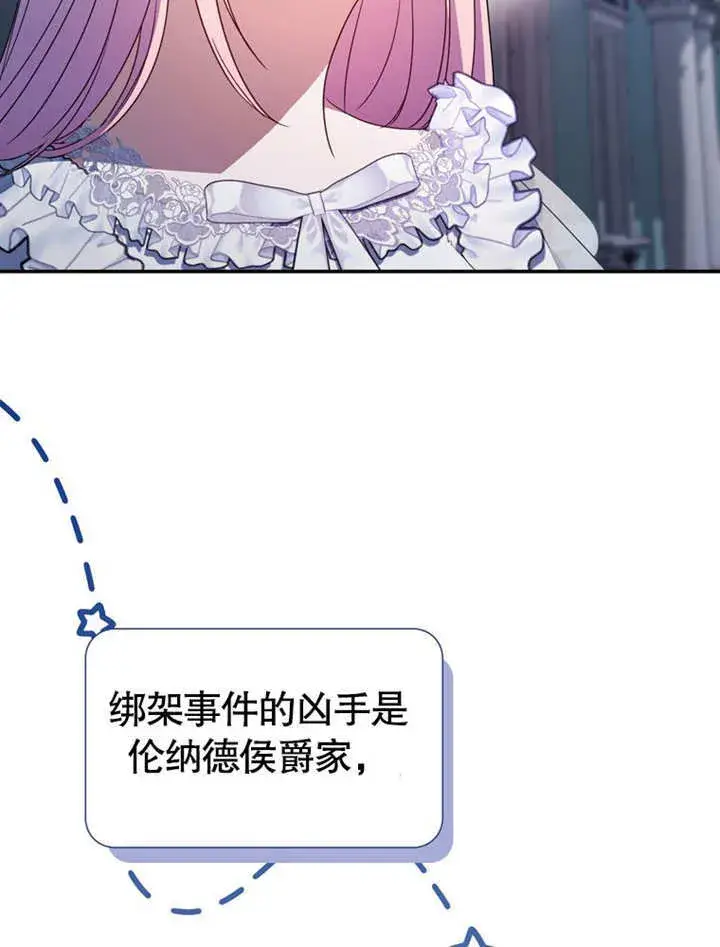 《成为了小反派的嫂子》第33话图5