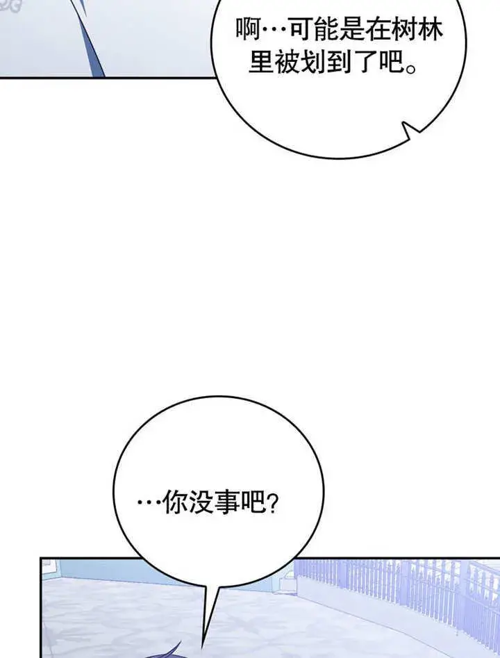 《成为了小反派的嫂子》第33话图56