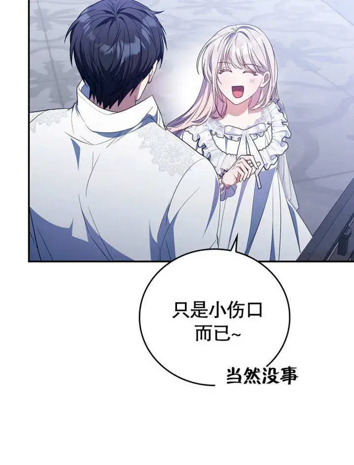 《成为了小反派的嫂子》第33话图57
