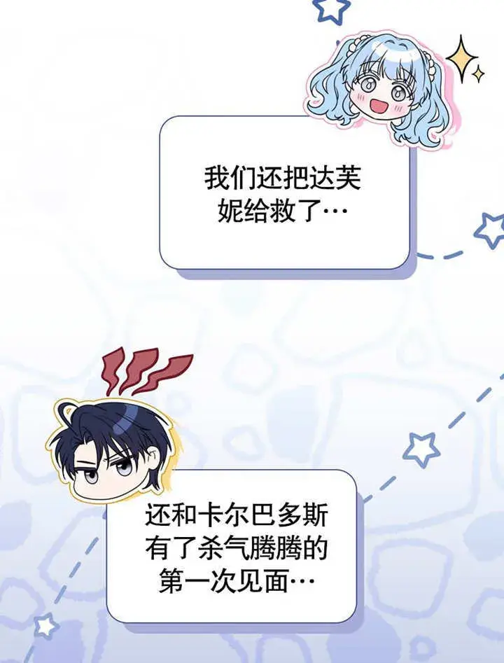 《成为了小反派的嫂子》第33话图6