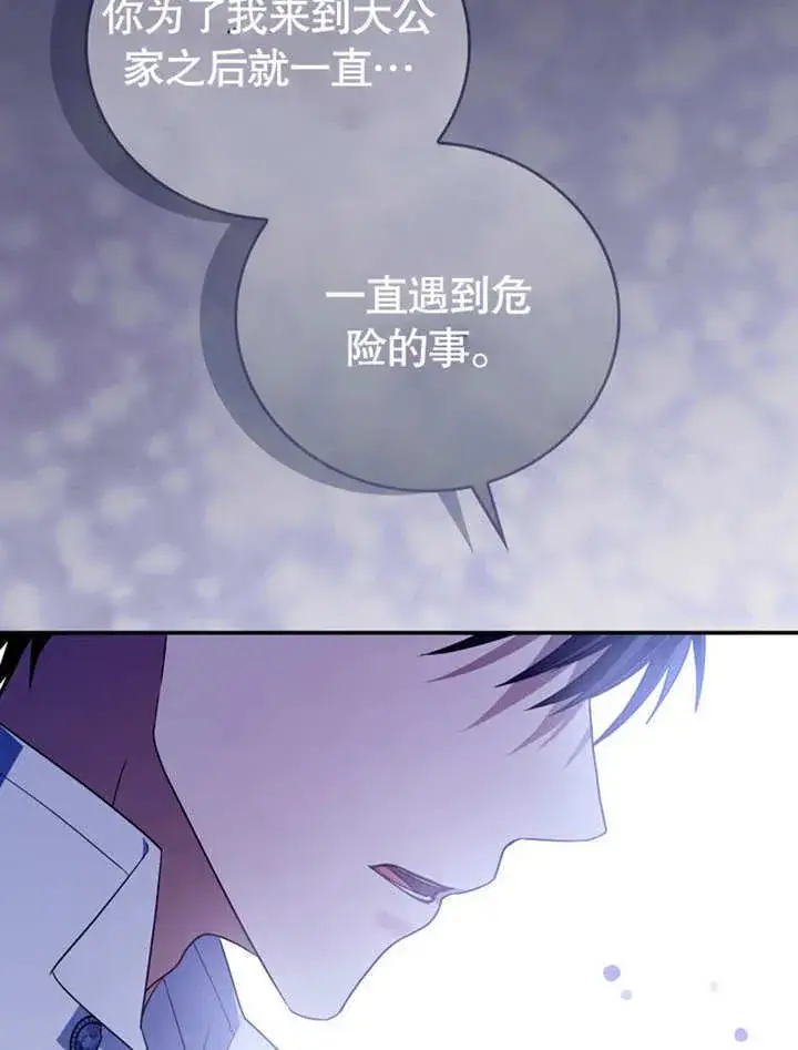 《成为了小反派的嫂子》第33话图61