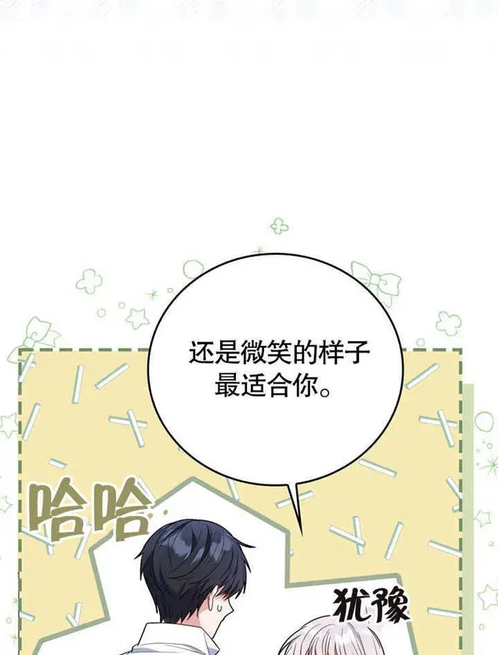 《成为了小反派的嫂子》第33话图66