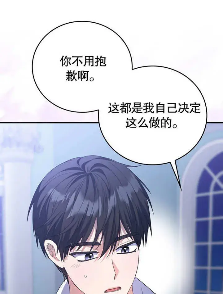 《成为了小反派的嫂子》第33话图68