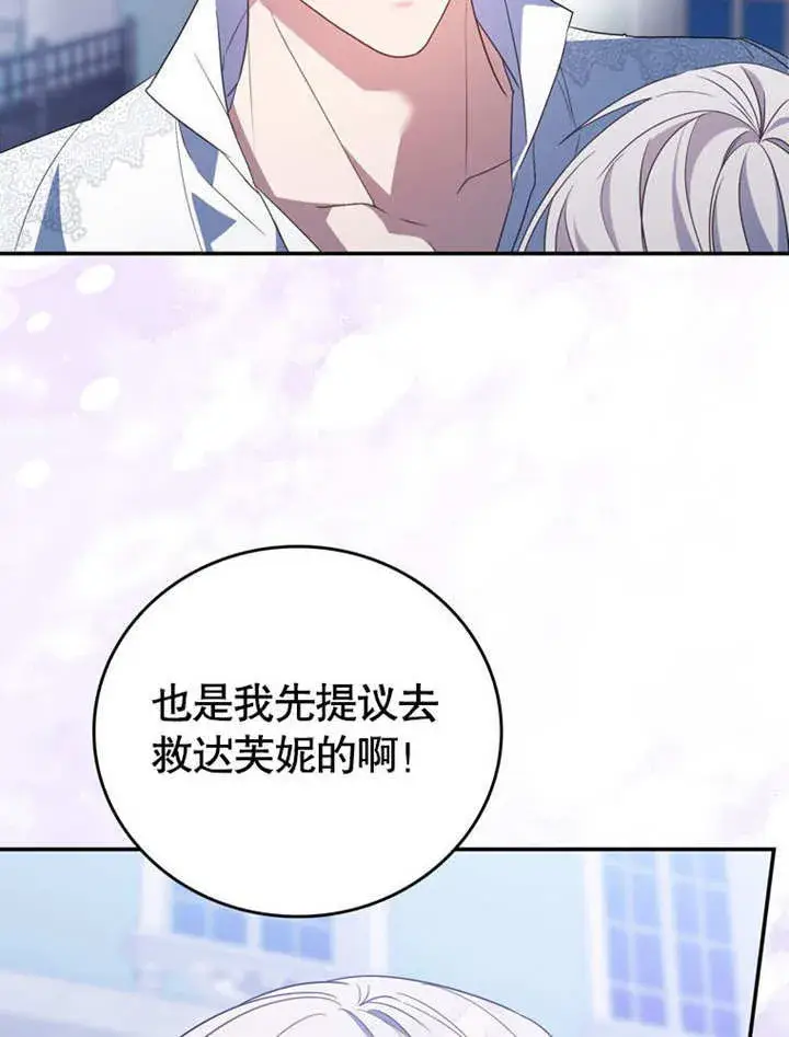 《成为了小反派的嫂子》第33话图69