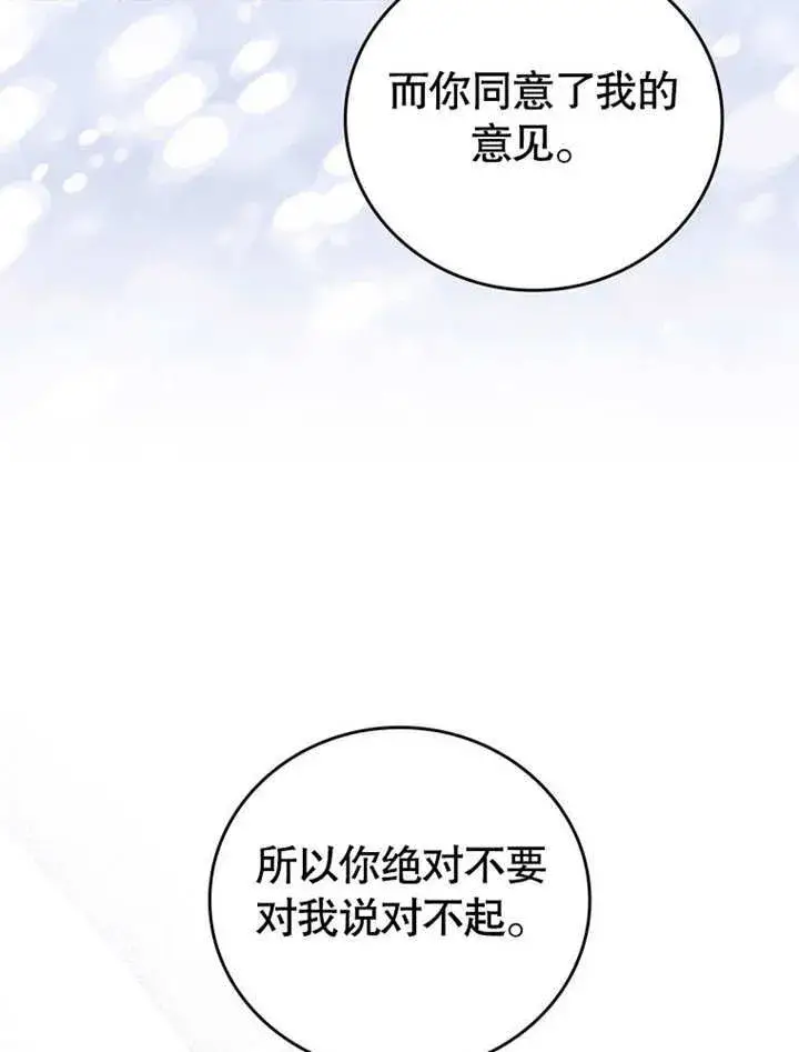《成为了小反派的嫂子》第33话图71