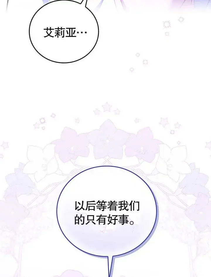 《成为了小反派的嫂子》第33话图73