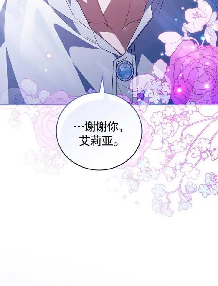 《成为了小反派的嫂子》第33话图77