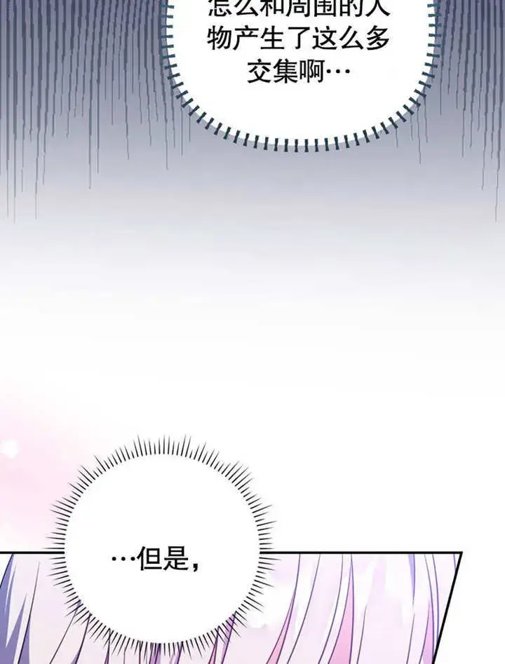 《成为了小反派的嫂子》第33话图8