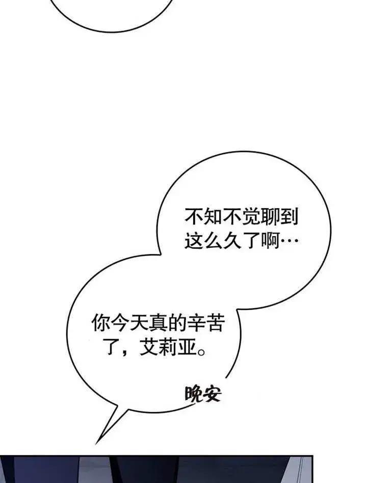 《成为了小反派的嫂子》第33话图81