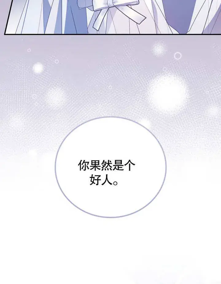 《成为了小反派的嫂子》第33话图84
