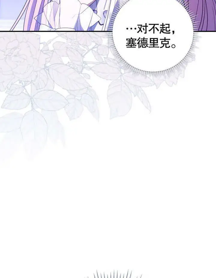 《成为了小反派的嫂子》第33话图86