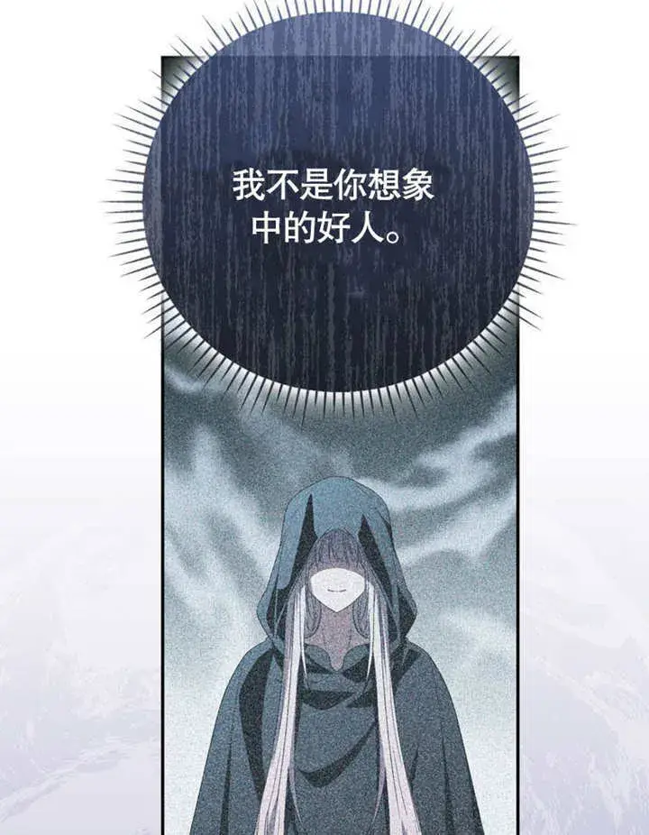 《成为了小反派的嫂子》第33话图87