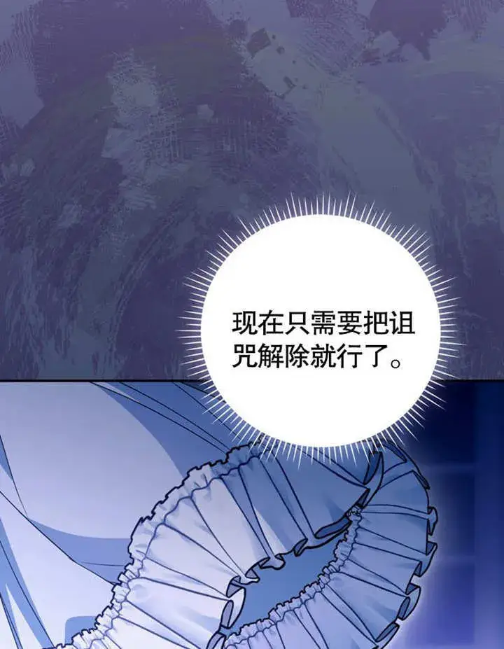 《成为了小反派的嫂子》第33话图90