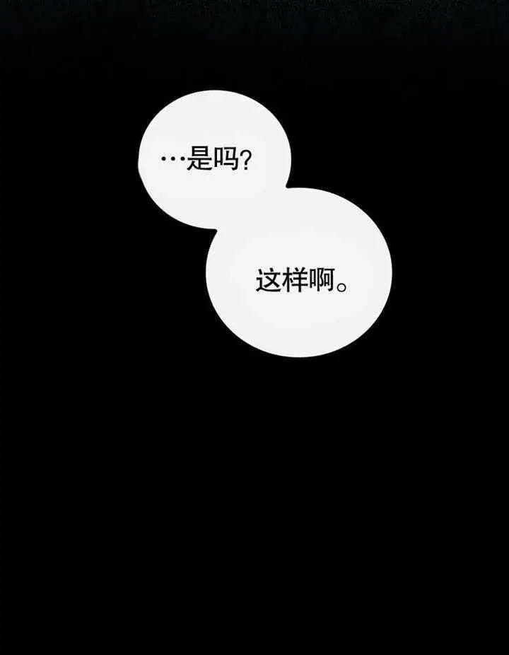 《成为了小反派的嫂子》第33话图94