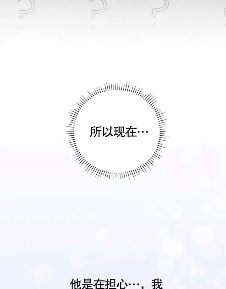 《成为了小反派的嫂子》第34话图102