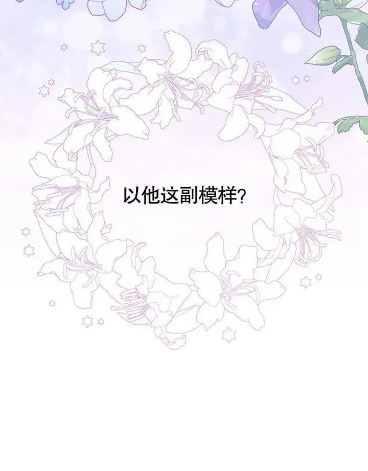 《成为了小反派的嫂子》第34话图107