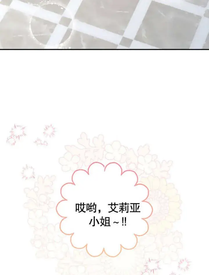 《成为了小反派的嫂子》第34话图11