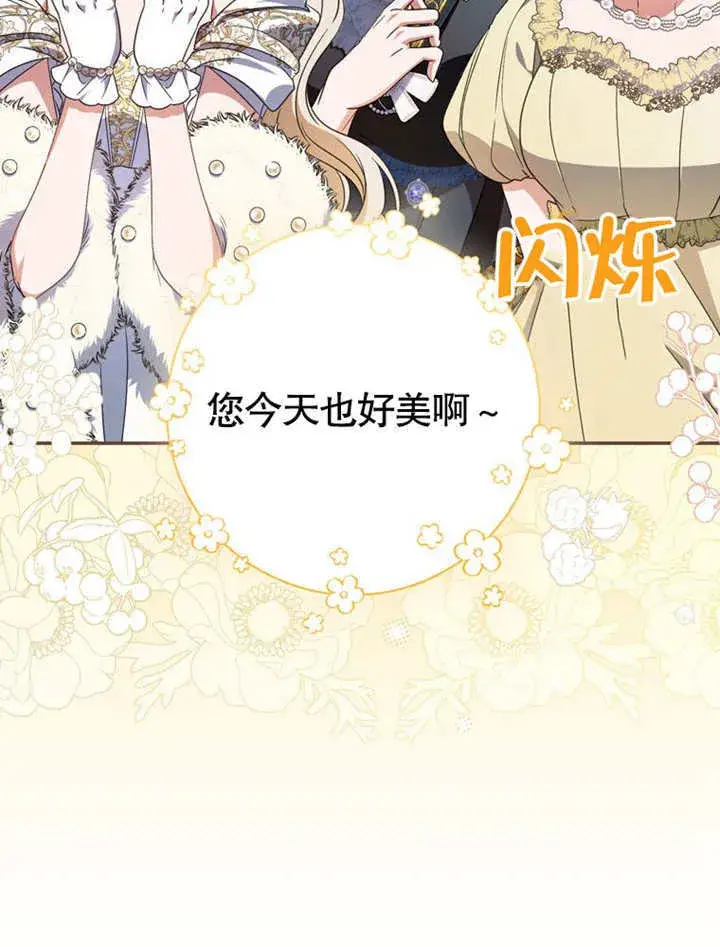 《成为了小反派的嫂子》第34话图14