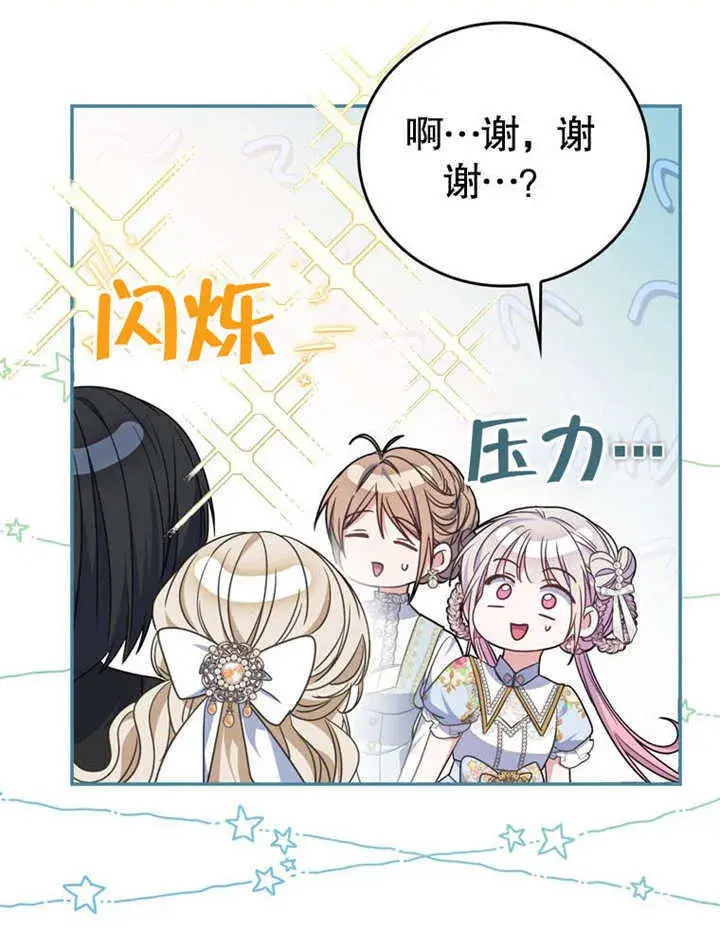 《成为了小反派的嫂子》第34话图15