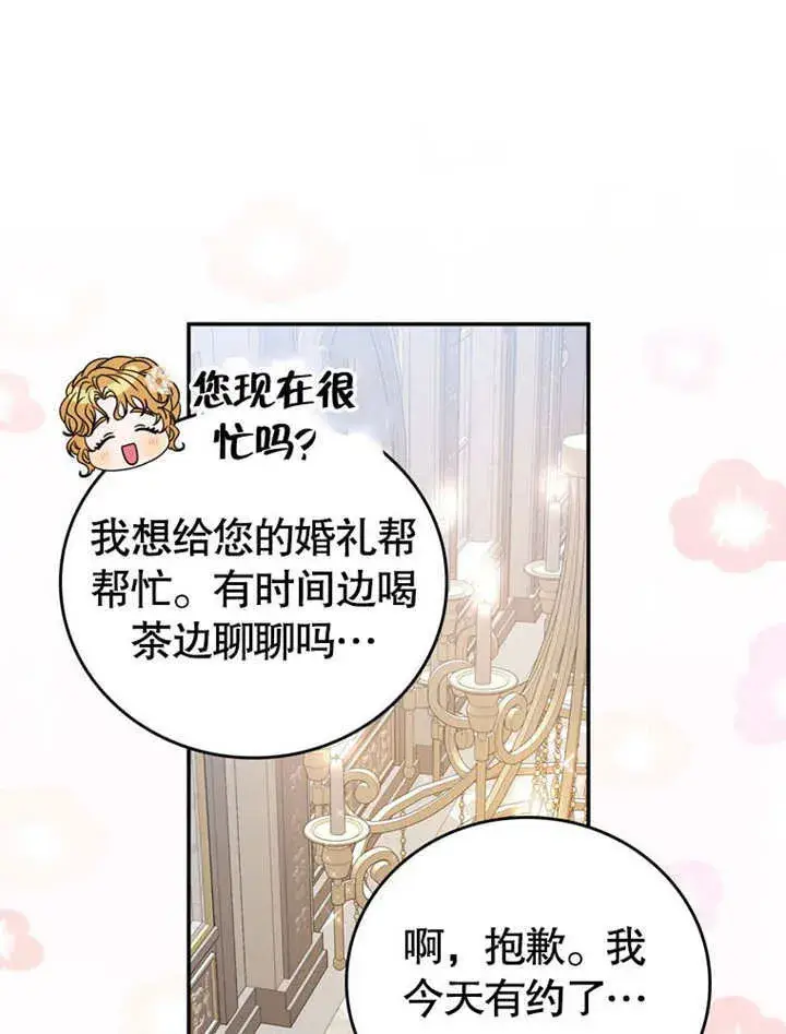《成为了小反派的嫂子》第34话图16