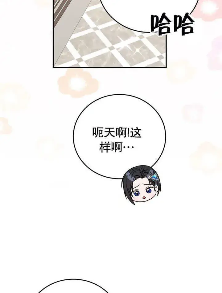 《成为了小反派的嫂子》第34话图17