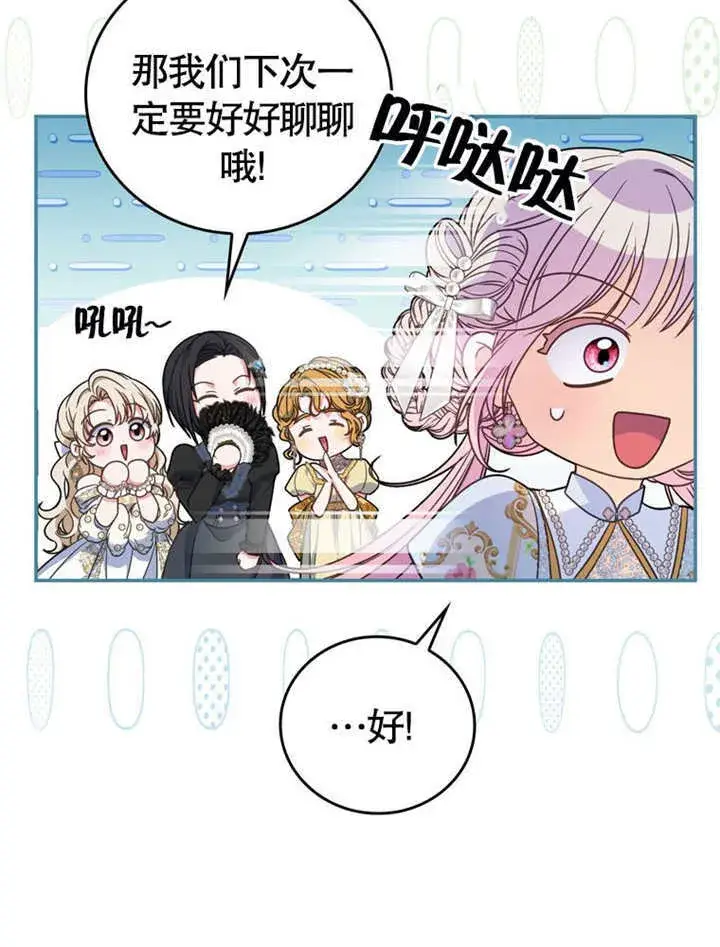 《成为了小反派的嫂子》第34话图18