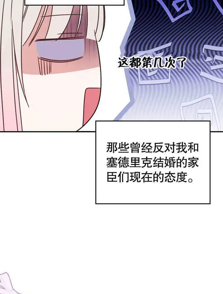 《成为了小反派的嫂子》第34话图21