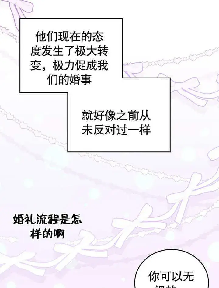 《成为了小反派的嫂子》第34话图22