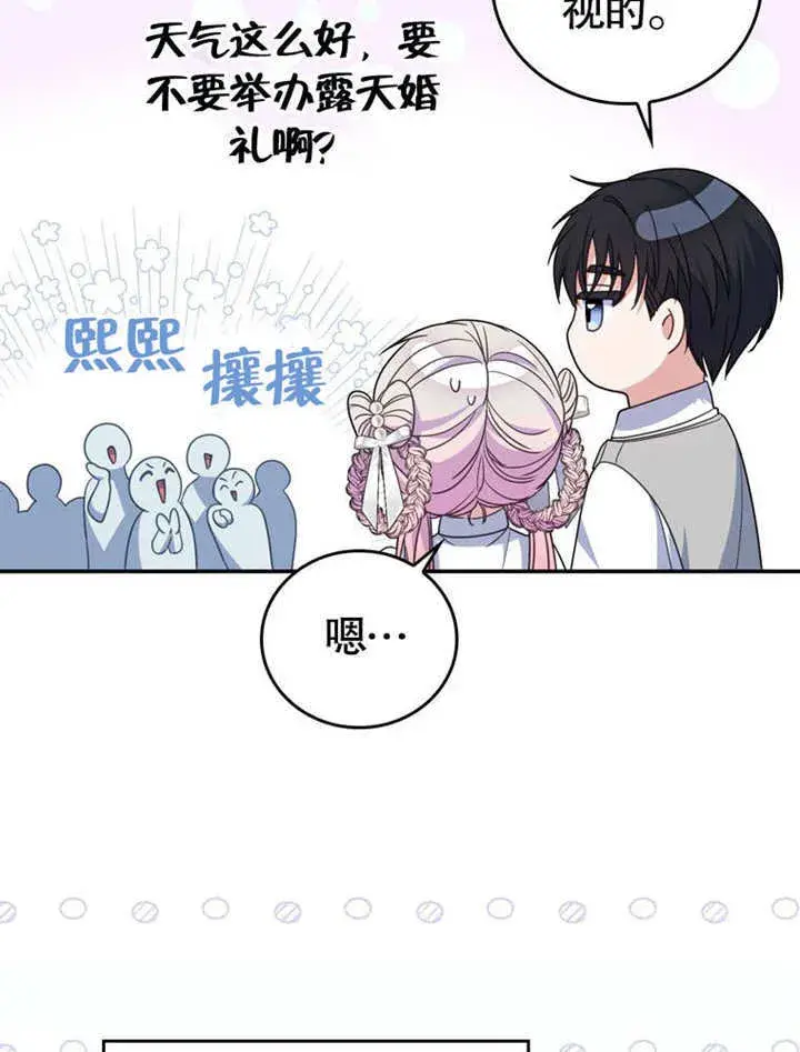 《成为了小反派的嫂子》第34话图23