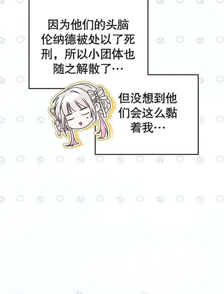 《成为了小反派的嫂子》第34话图24