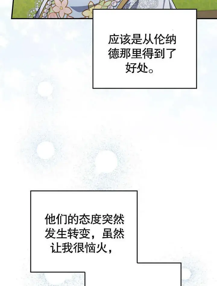 《成为了小反派的嫂子》第34话图29