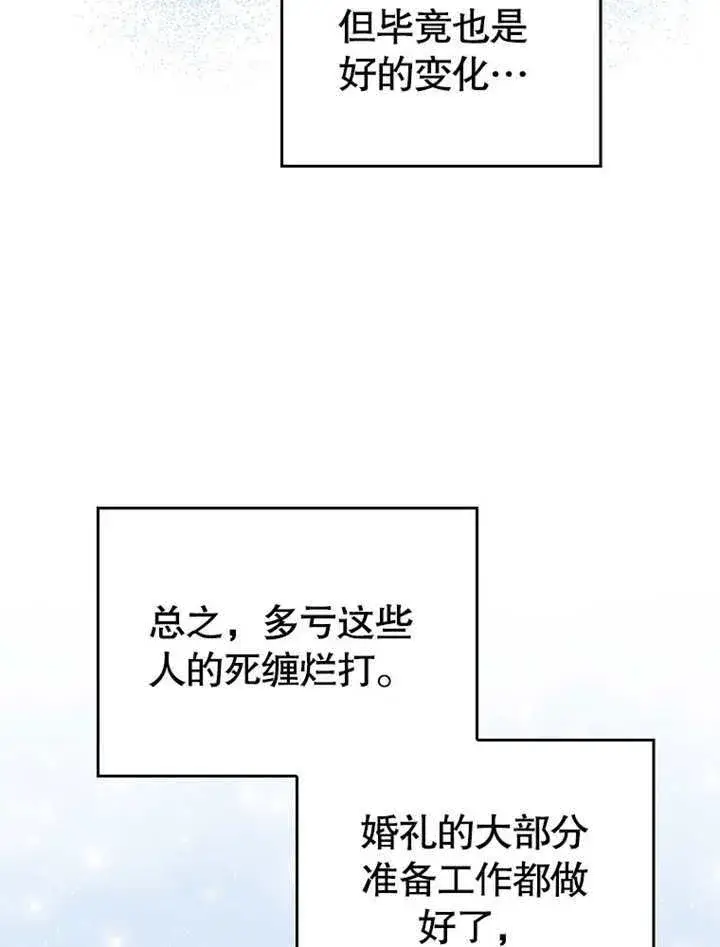 《成为了小反派的嫂子》第34话图30