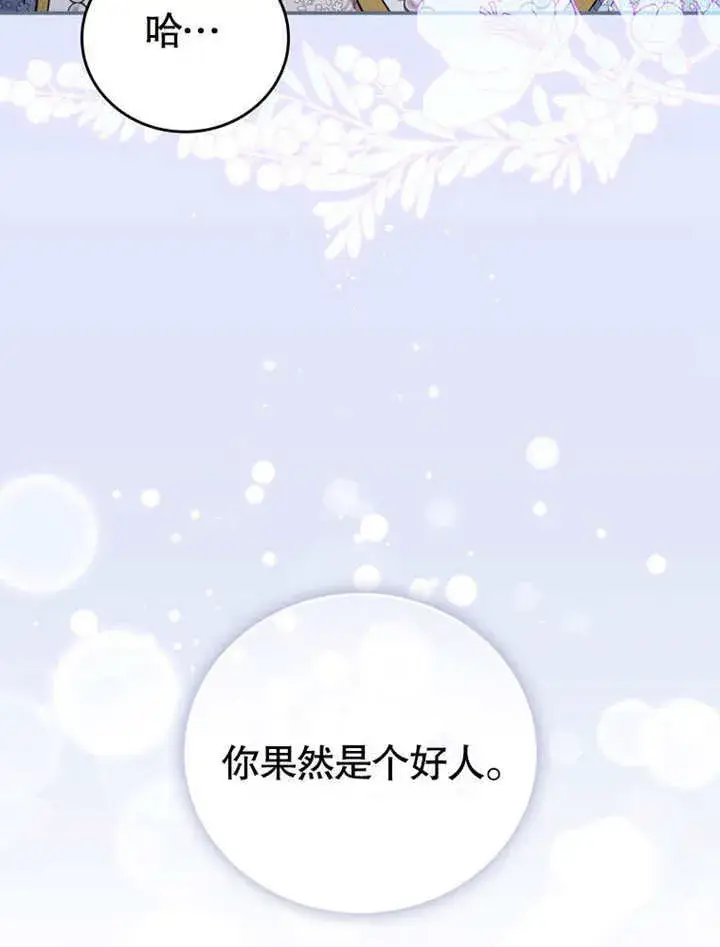 《成为了小反派的嫂子》第34话图35