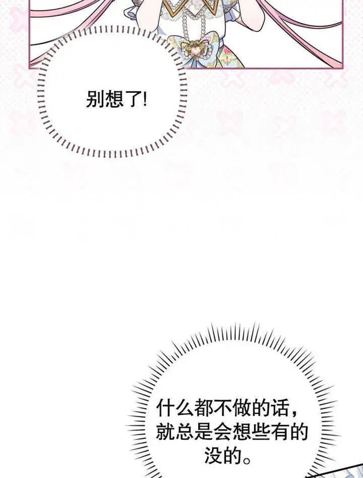 《成为了小反派的嫂子》第34话图37