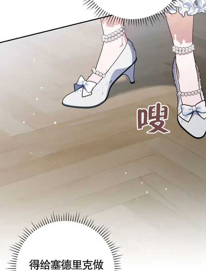 《成为了小反派的嫂子》第34话图38