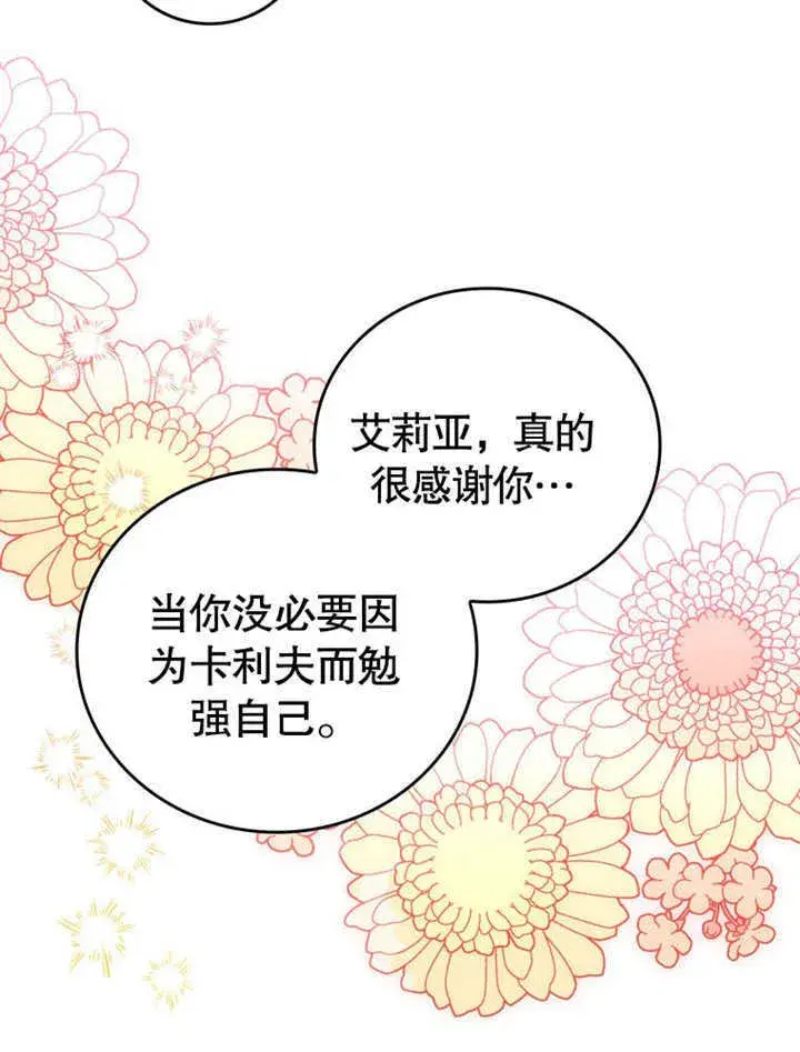 《成为了小反派的嫂子》第34话图45