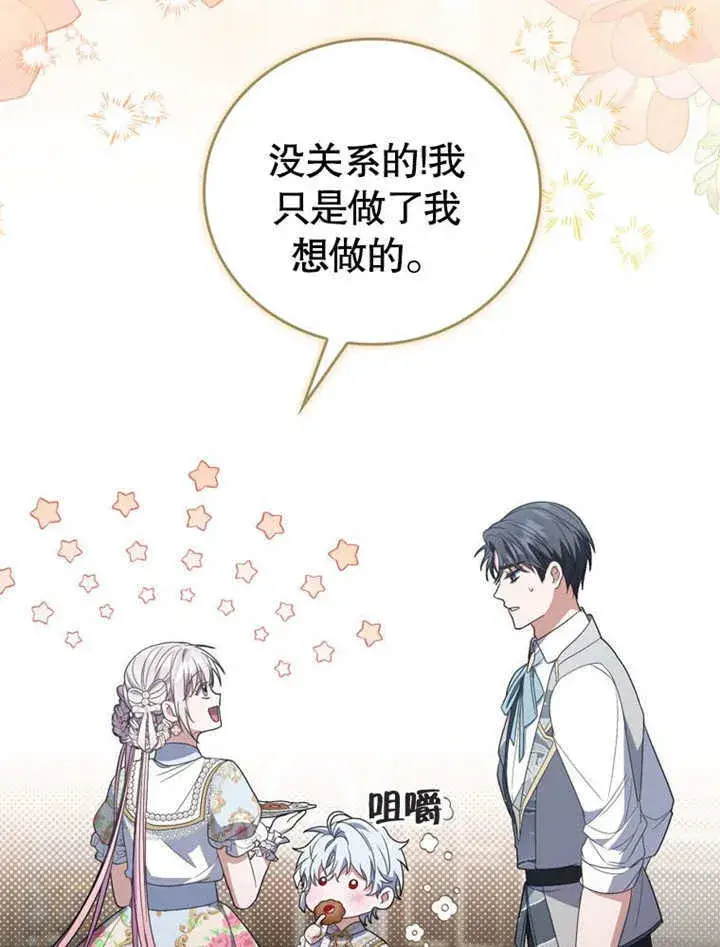 《成为了小反派的嫂子》第34话图47
