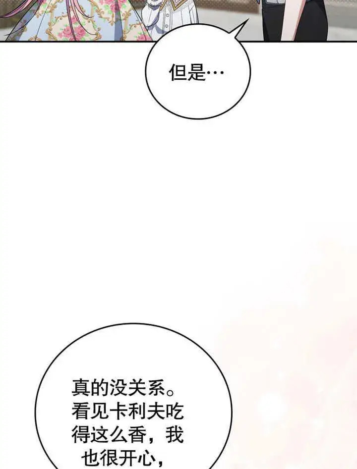 《成为了小反派的嫂子》第34话图48