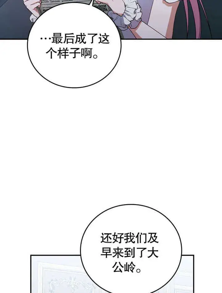 《成为了小反派的嫂子》第34话图5