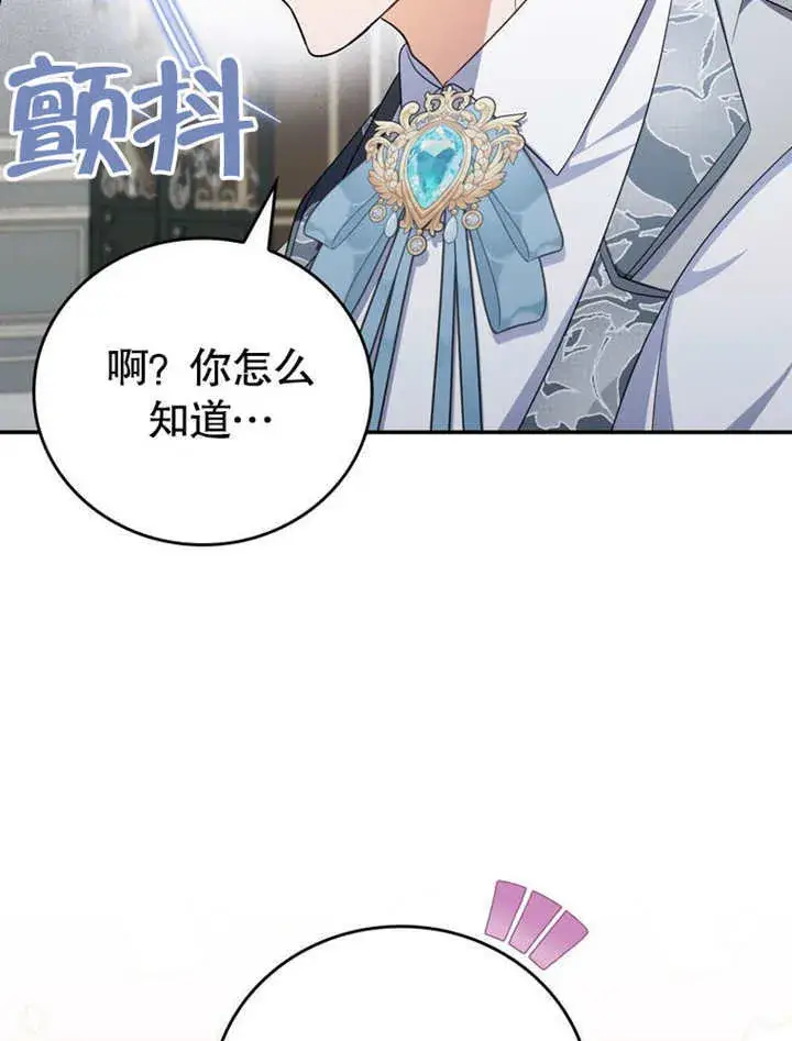 《成为了小反派的嫂子》第34话图51