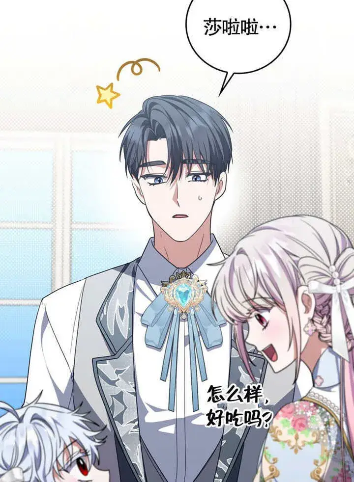 《成为了小反派的嫂子》第34话图55