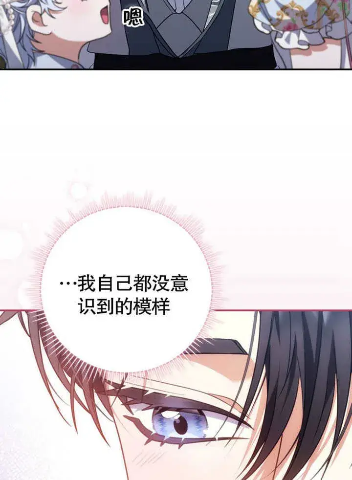 《成为了小反派的嫂子》第34话图56