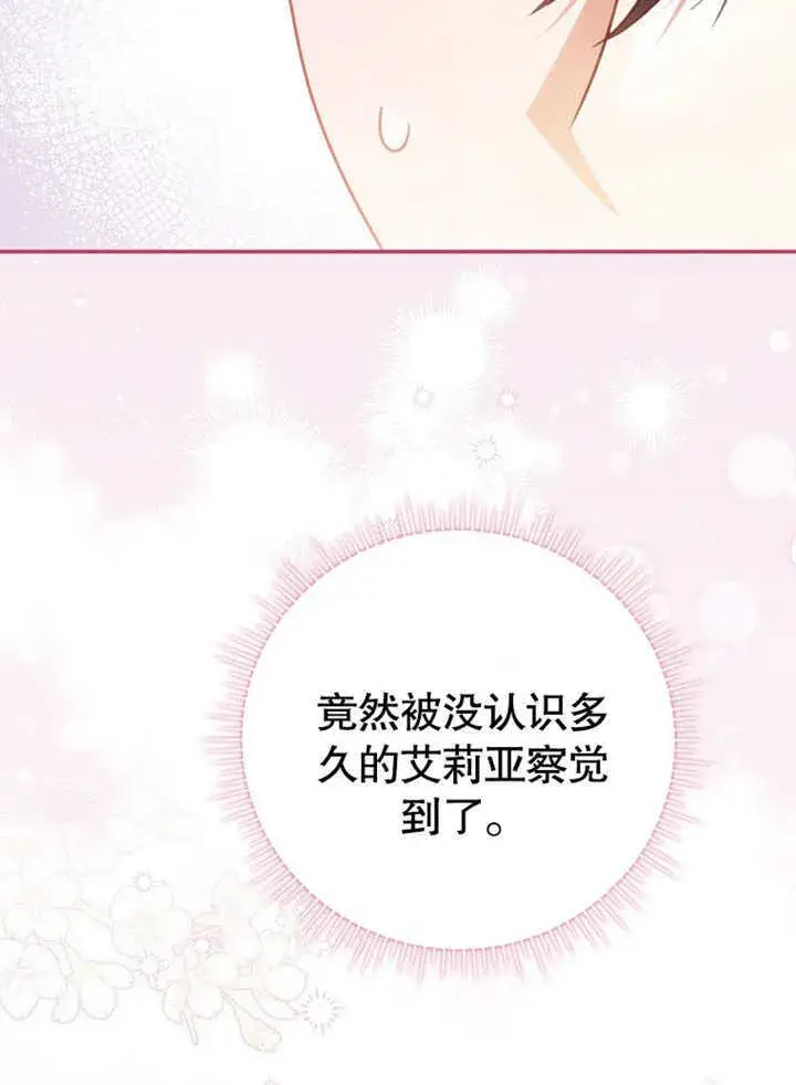 《成为了小反派的嫂子》第34话图57